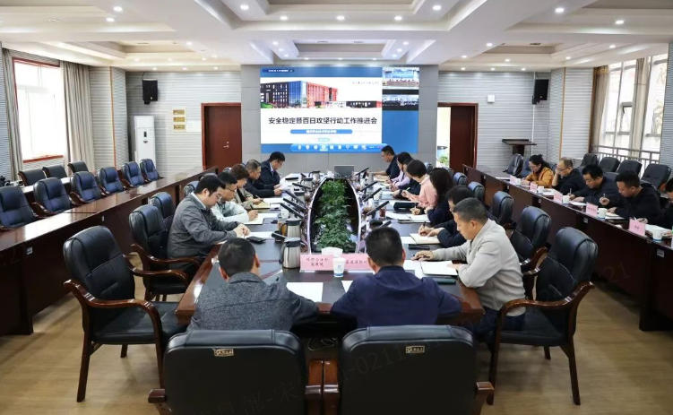重庆安全技术职业学院召开安全稳定暨百日攻坚行动工作推进会