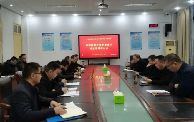江苏联合职业技术学院建湖中专办学点召开高职技能竞赛研讨会
