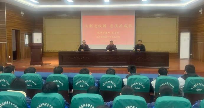 普法教育 护航成长——建湖中专举行学生法制教育讲座