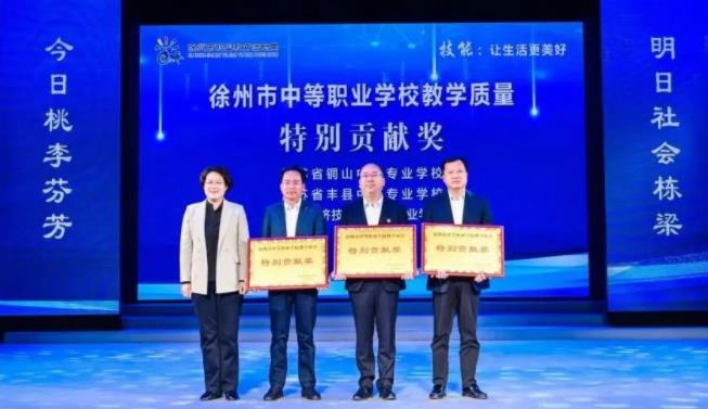 铜山中专荣获徐州市中职学校教学质量特别贡献奖