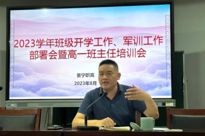 “慧”做班主任——军训工作部署暨新班主任培训会