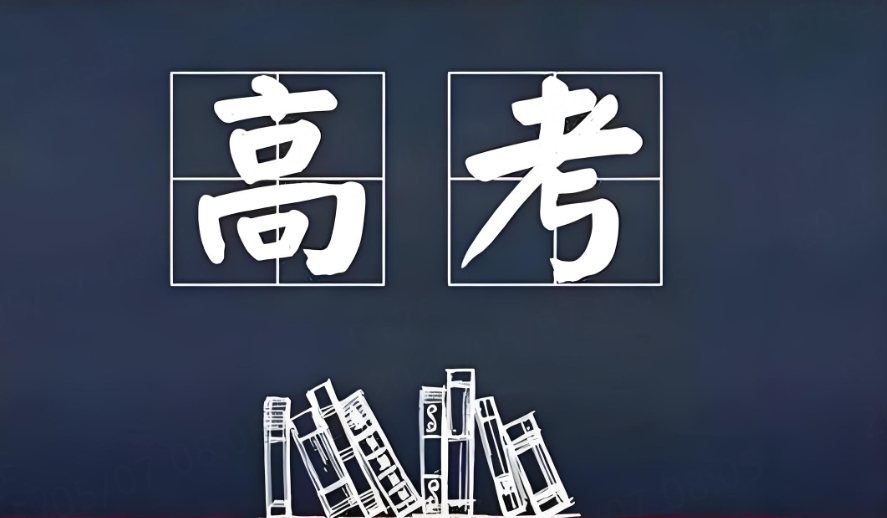 2025年高考总分及考试科目