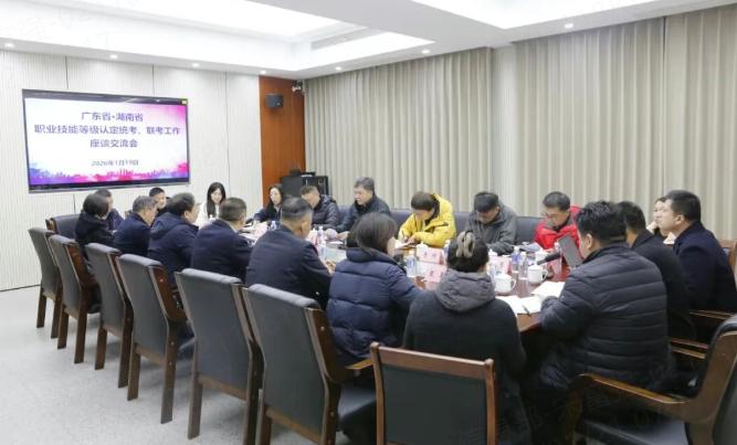 粤湘技能评价交流活动在长沙建校顺利举行