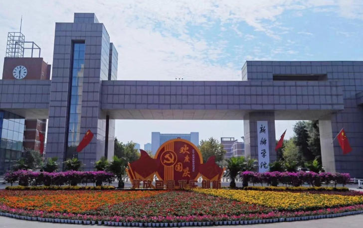 新乡学院全国 31 省 4 直辖市录取分数及位次（2026年参考）