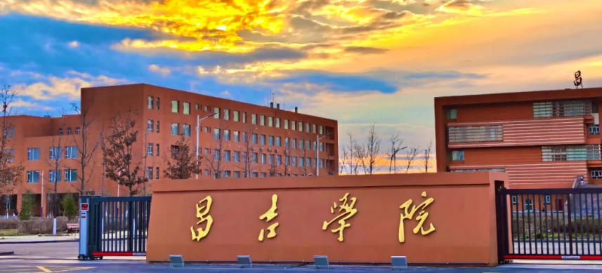 昌吉学院2025年全国31省4直辖市录取分数及位次（2026参考）