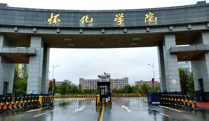 怀化学院2024-2025年在湖南省录取分数及位次( 2026参考)