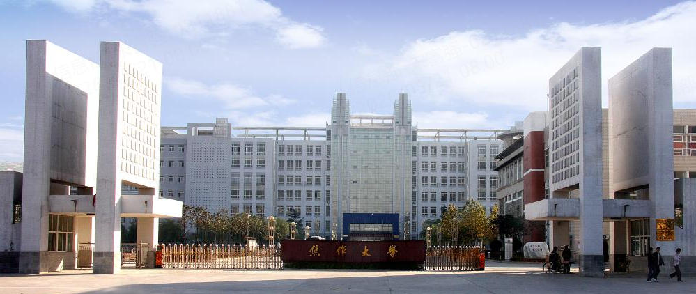 焦作大学专科分数线（2024-2025年，2026参考）