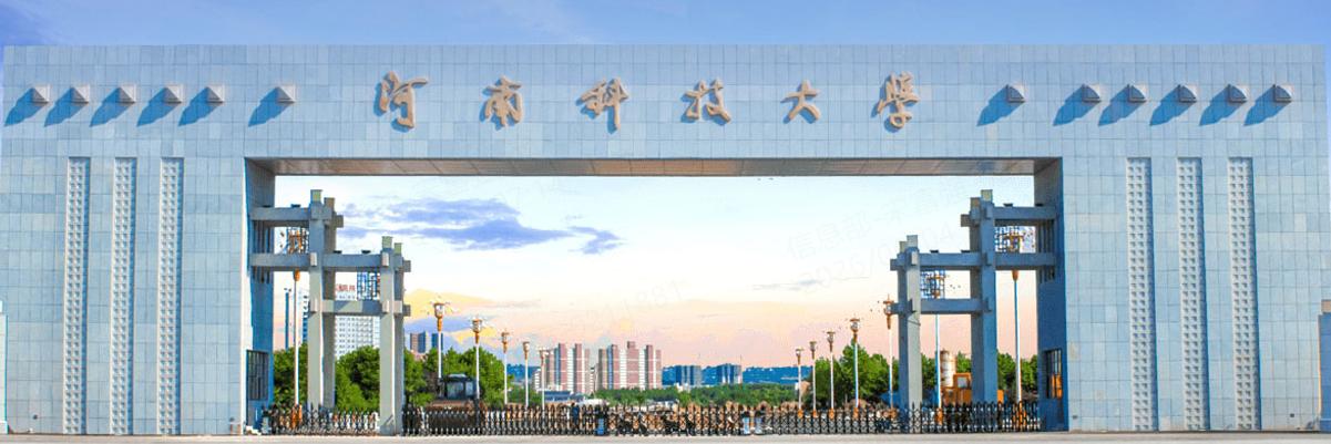 河南科技大学2025年在各省的录取分数线（2026参考）