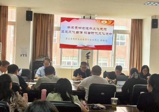 深学细悟习近平文化思想 勇担铸魂育人时代使命