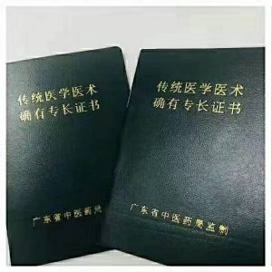 确有专长证书