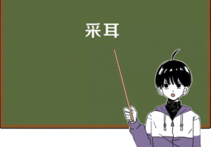 采耳培训学校哪家好